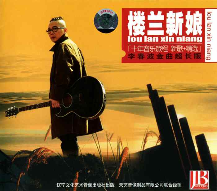 楼兰新娘-cover.jpg 楼兰新娘-cover.jpg