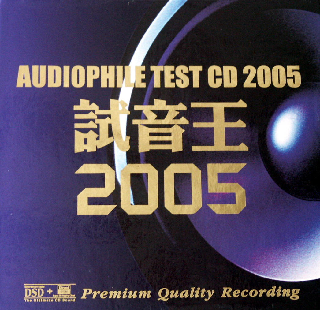 Various.Composers试音天碟《Audiophile Test CD 2005》百度云下载