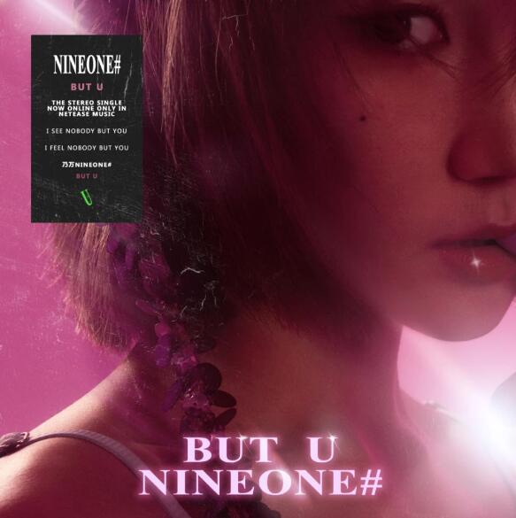 抖音小清新热门歌曲 NINEONE#《But U》MP3百度云网盘下载