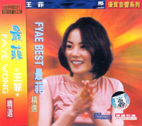 粤语经典专辑 容易受伤的女人 王菲《最菲》精选车载音乐无损专辑 