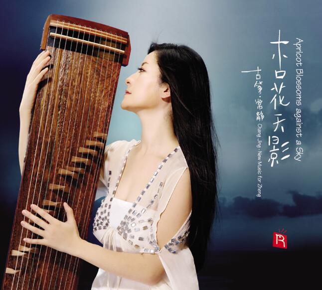 中国古典乐器 常静 古筝专辑《杏花天影》无损车载音乐百度云下载