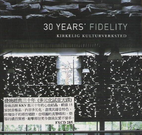 30 Years'Fidelity发烧经典30年《KKV 三十周年严选》典藏车载专辑下载