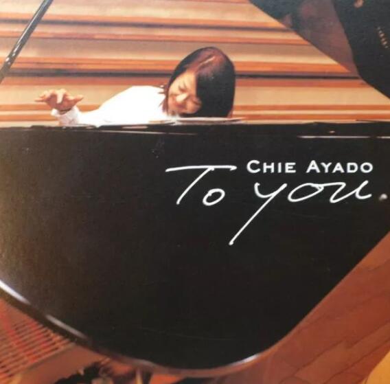 韵味十足的纯吉他伴奏 绫户智绘《To You》绝世情歌完整版CD下载