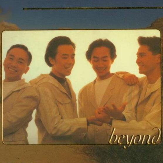 绝版品质新艺宝LPCD 45系列《Beyond》精选集车载音乐CD下载