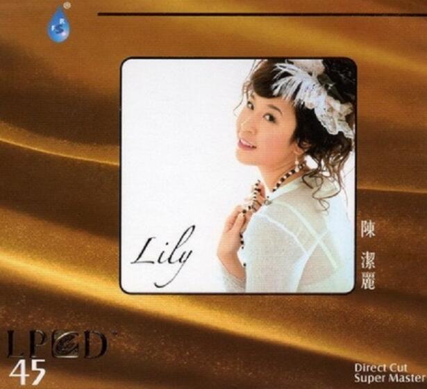 雨林唱片签约HIFI歌手陈洁丽《Lily》升级版LP45无损WAV歌手专辑下载