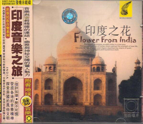 印度音乐之旅Flower From India《印度之花》无损纯音专辑下载