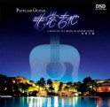 Ⱥ��-�ǳ���������������FLAC|5.1CH|DolbyAtmos|Auro-3D