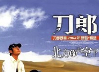 ���ɡ�����������¡�2004����FLAC���أ��¸�+��ѡ11��������Ŀ