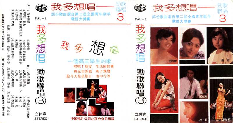 《我多想唱-劲歌联唱(3)》.jpg