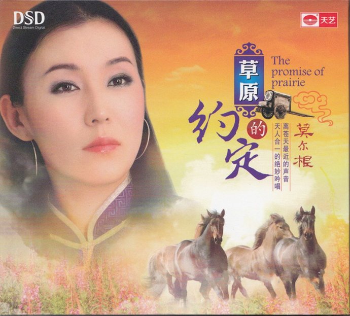 天人合一的绝妙吟唱-莫斯满《天籁》 莫尔根《草原的约定》2cd [wav