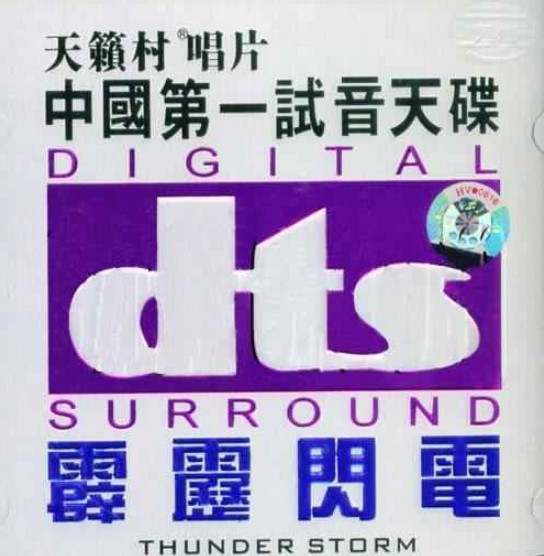 һϵС硿DTS5.1⳵