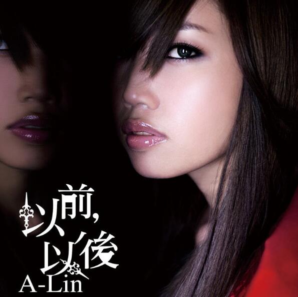 第三张专辑 天生歌姬A-Lin黄丽玲《以前以后》无损车载音乐下载