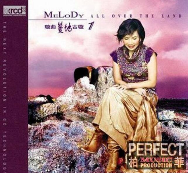 诡 Melody All Over the Land