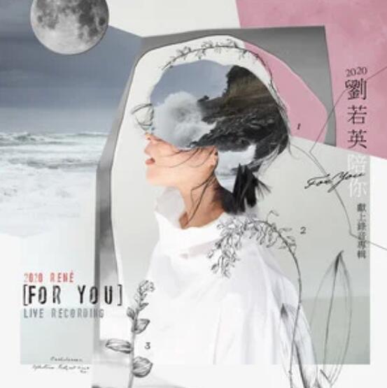传唱度极高的经典单曲 刘若英《后来》高品质MP3百度云下载