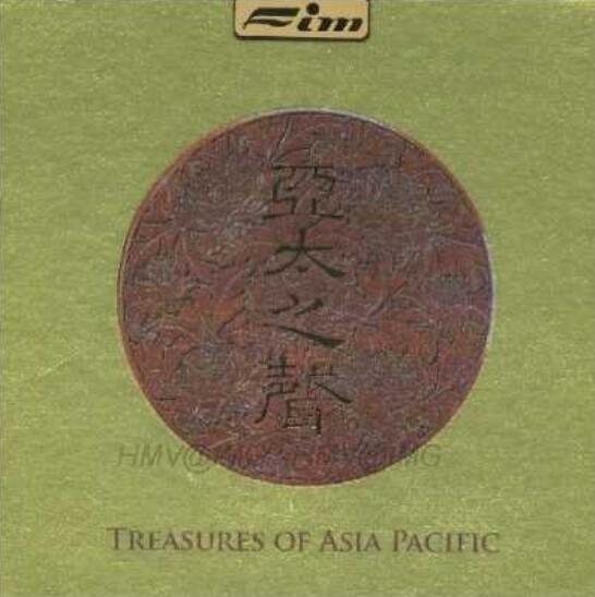 国际乐坛瑰宝 亚太之声《Treasrues of Asia Pacific》发烧录音精粹