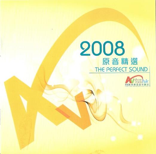 群音荟萃经典收藏极品《2008香港高级视听展》车载无损音乐大碟