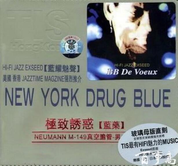 TIS全新的秘密录音技术NEW YORK DRUG《蓝药》爵士人声专辑下载