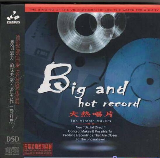 HIFIBig And Hot RecordȳƬDSDר