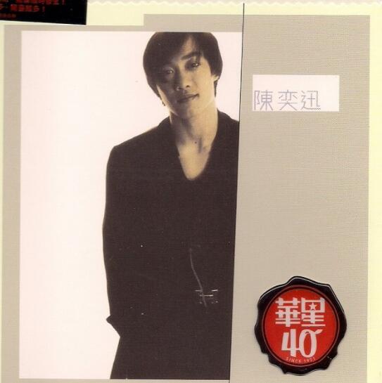 Eason的第一张专辑伤感情歌SACD陈奕迅《时代曲》无损车载音乐下载 