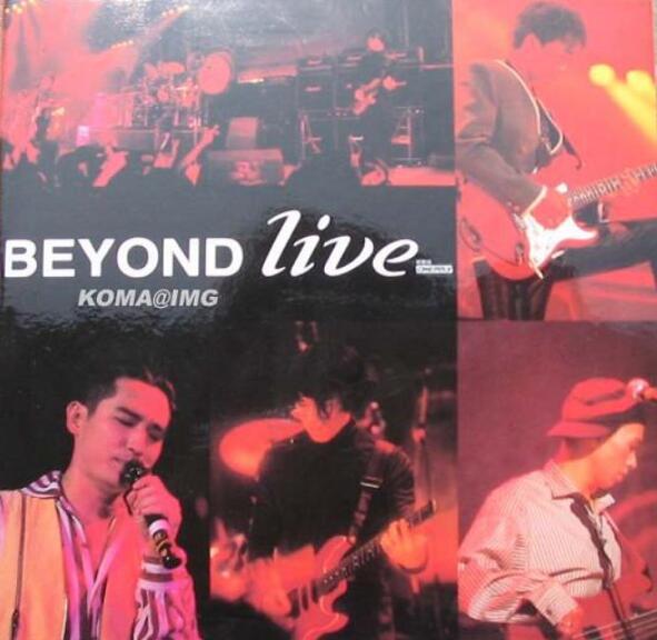 环球复黑《Beyond Live 》1991生命接触演唱会珍藏车载音乐大碟
