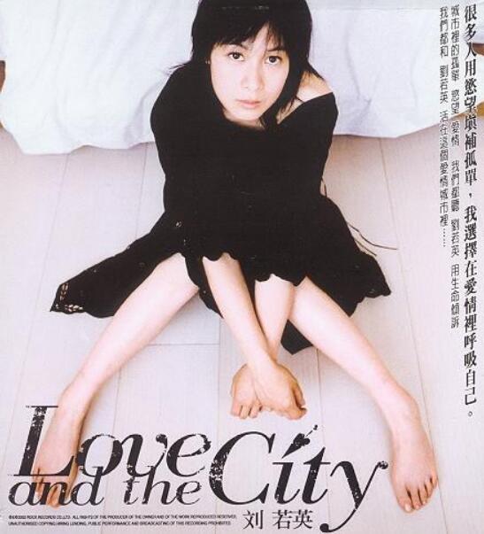 一辈子的孤独 刘若英《Love And The City》滚石华语无损音乐专辑下载