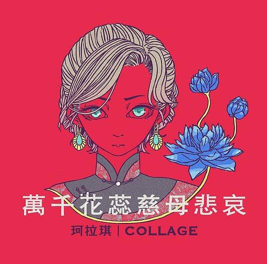CollageǧĸMP3ٶ