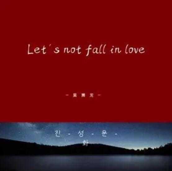 ǲҪమڻ̫˽ BIGBANGLet's not fall in loveMP3