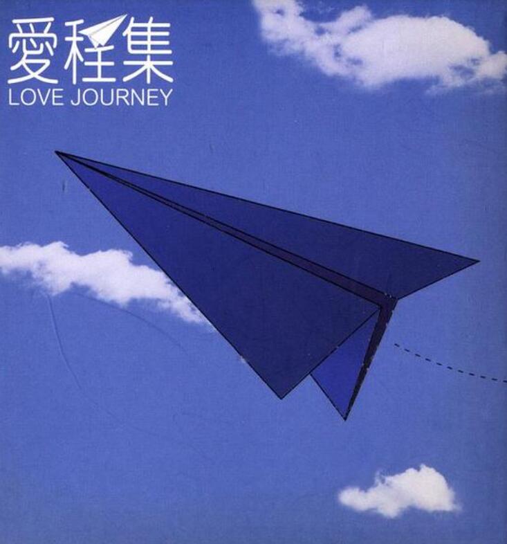 Sony Music《Love Journey》爱程集HDCD-DTS5.1母带直刻无损音乐专辑