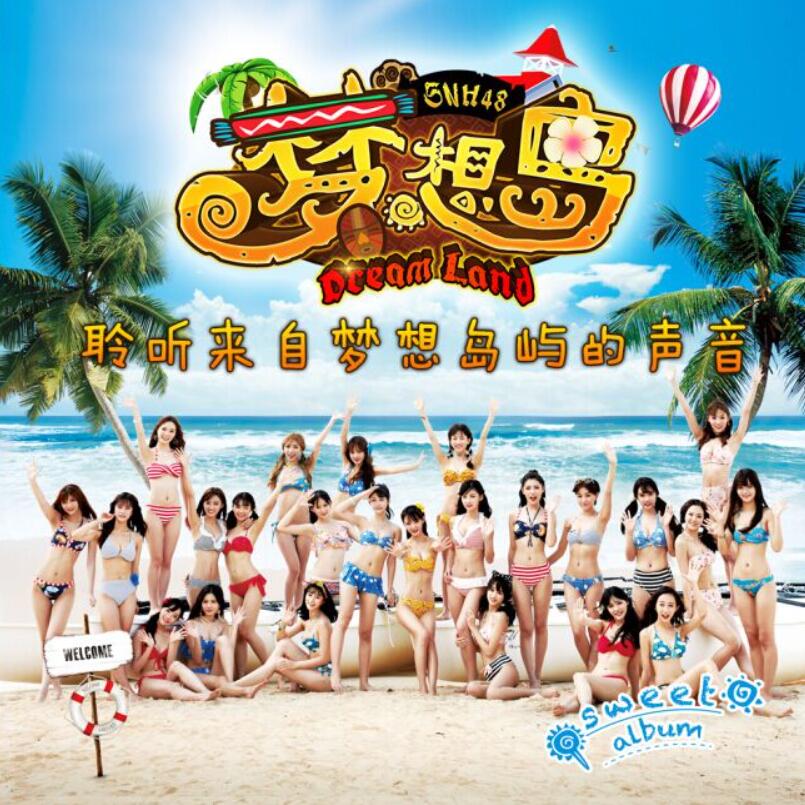 清纯甜美海滩嬉戏的比基尼怪兽 SNH48《梦想岛》超清车载MV下载