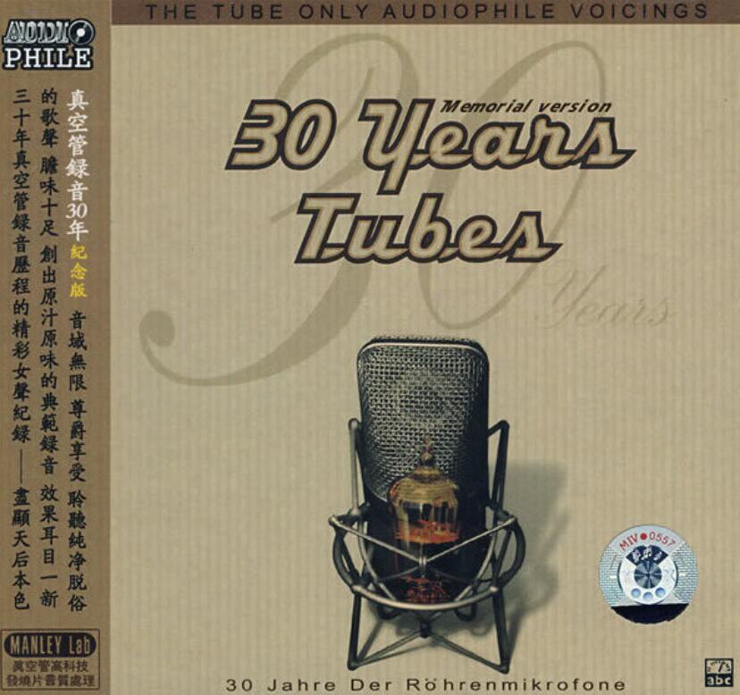 金耳朵工作室真空管录音三十年《30 Years Tubes》典藏试音专辑下载