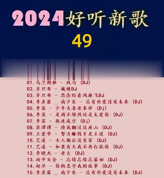 ȺDJ -2024¸49.jpg