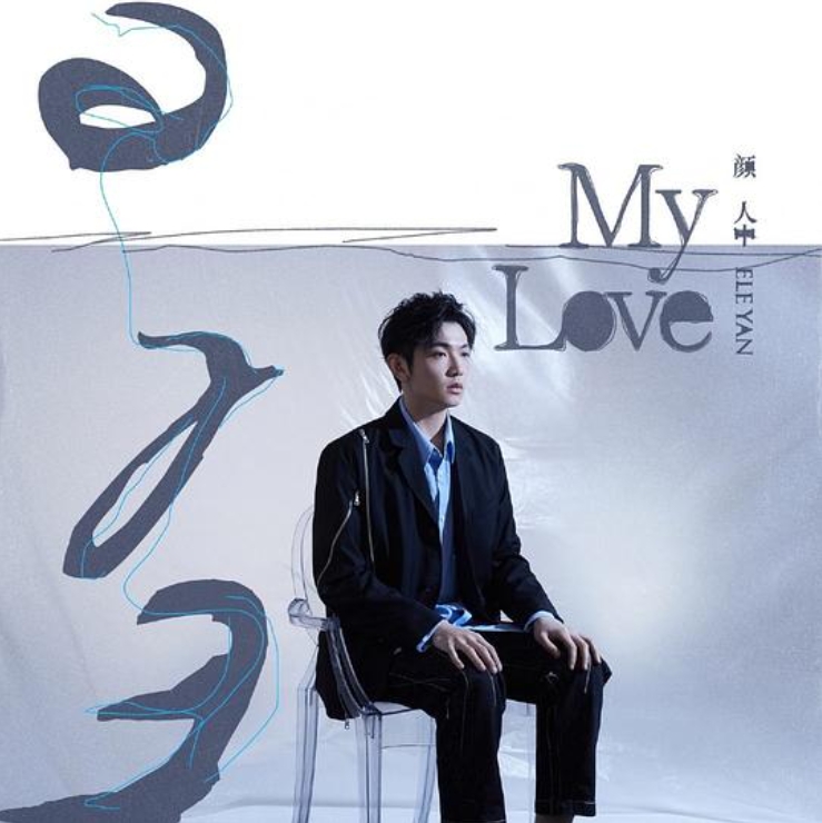 Ҫһֱ СMy loveMP3Ÿ