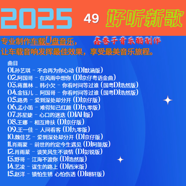 ȺDJ2025¸49.png