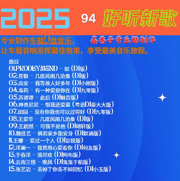 ȺDJ2025¸94.png