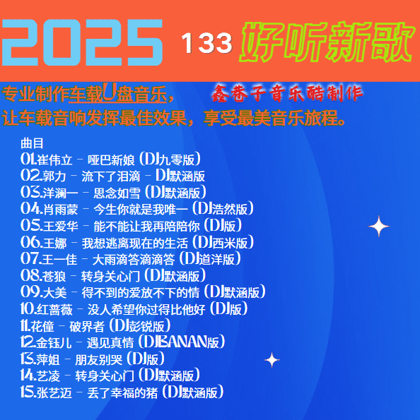 ȺDJ2025¸133.png