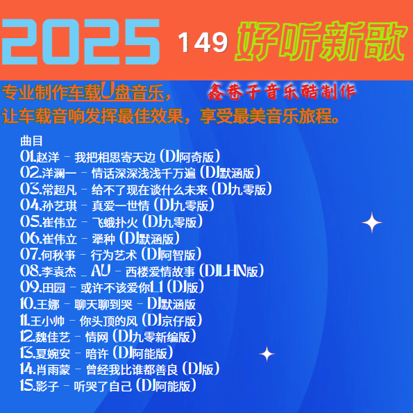ȺDJ2025¸149ʮʡWAVֹ졿