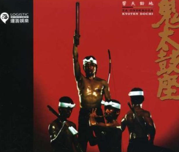 �˵�֮����̫��������ֵͬ Ondekoza��Kyoten Dochi����������ר��