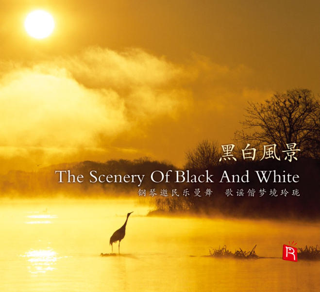 �Ž��������ָ���ʢ�䡶�ڰ׷羰��������������������ר������